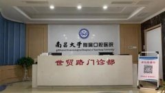 南京大学口腔医院怎么样？是当地的文明单位