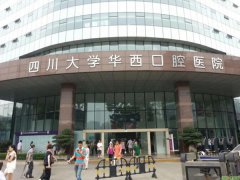 华西口腔科有哪些专家？蒋丽等临床经验丰富专家推荐