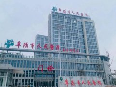 阜阳市人民医院口腔科怎么样？专家有哪几位