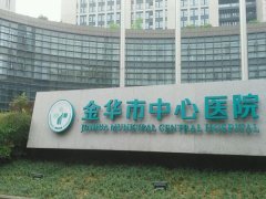 金华中心医院口腔科好吗？有西门子全景X机、超声波洁牙机等
