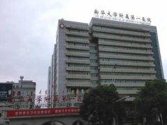 南华附一口腔科实力如何？口腔特色项目和技术分析