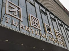 重庆团圆口腔医院口碑怎么样？分享技术优势，含医院介绍