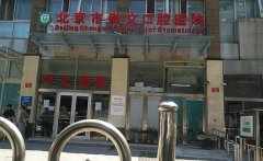 崇文口腔医院怎么样？热门项目和医院评价一览
