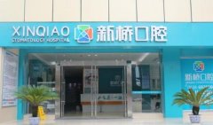 西宁新桥口腔医院怎样？热门医生和相关问答盘点